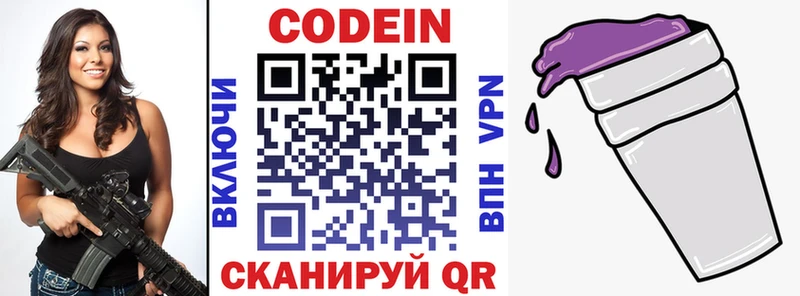 Кодеин напиток Lean (лин)  где купить наркотик  Ильский 